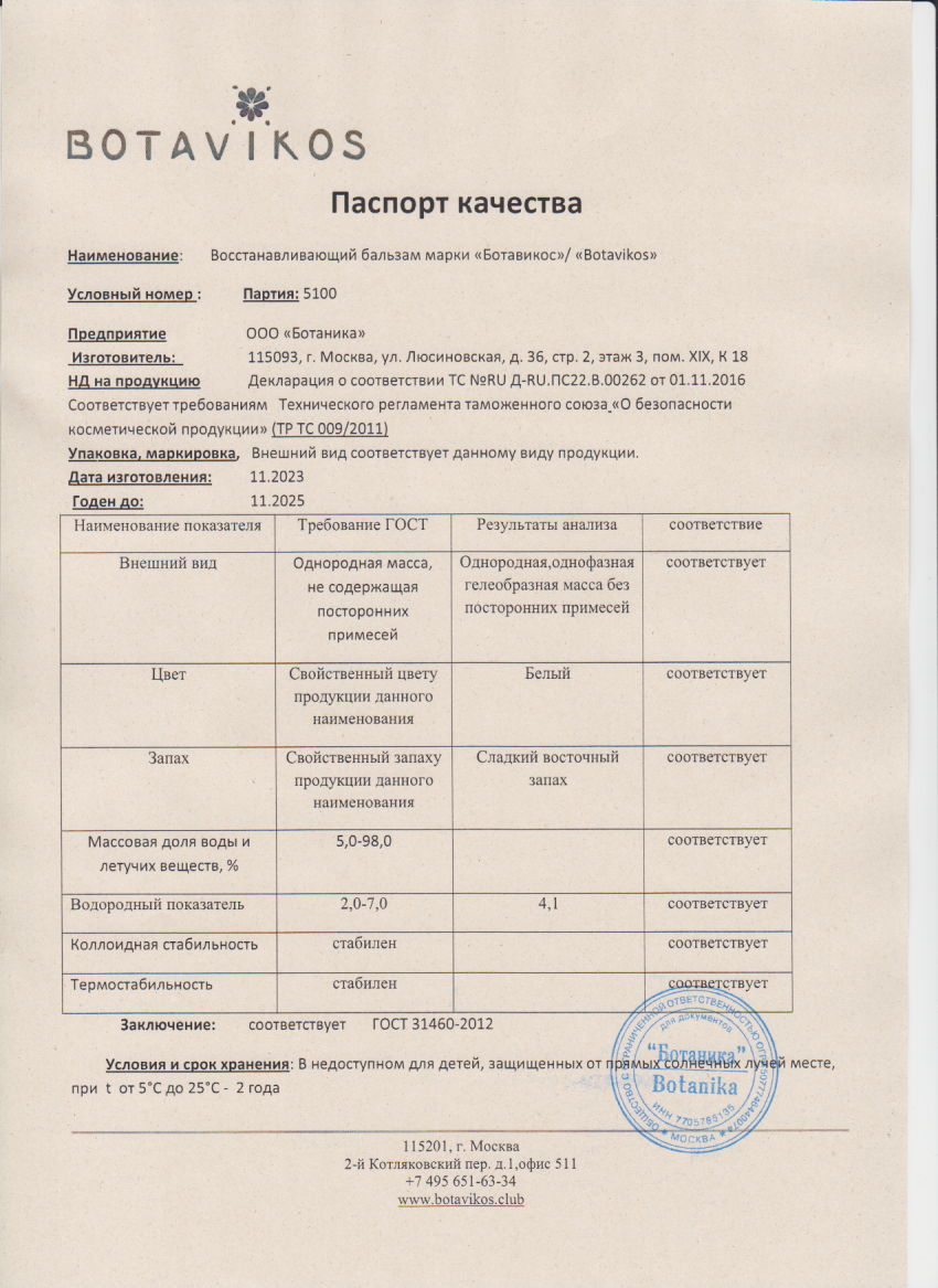 Паспорт №112023